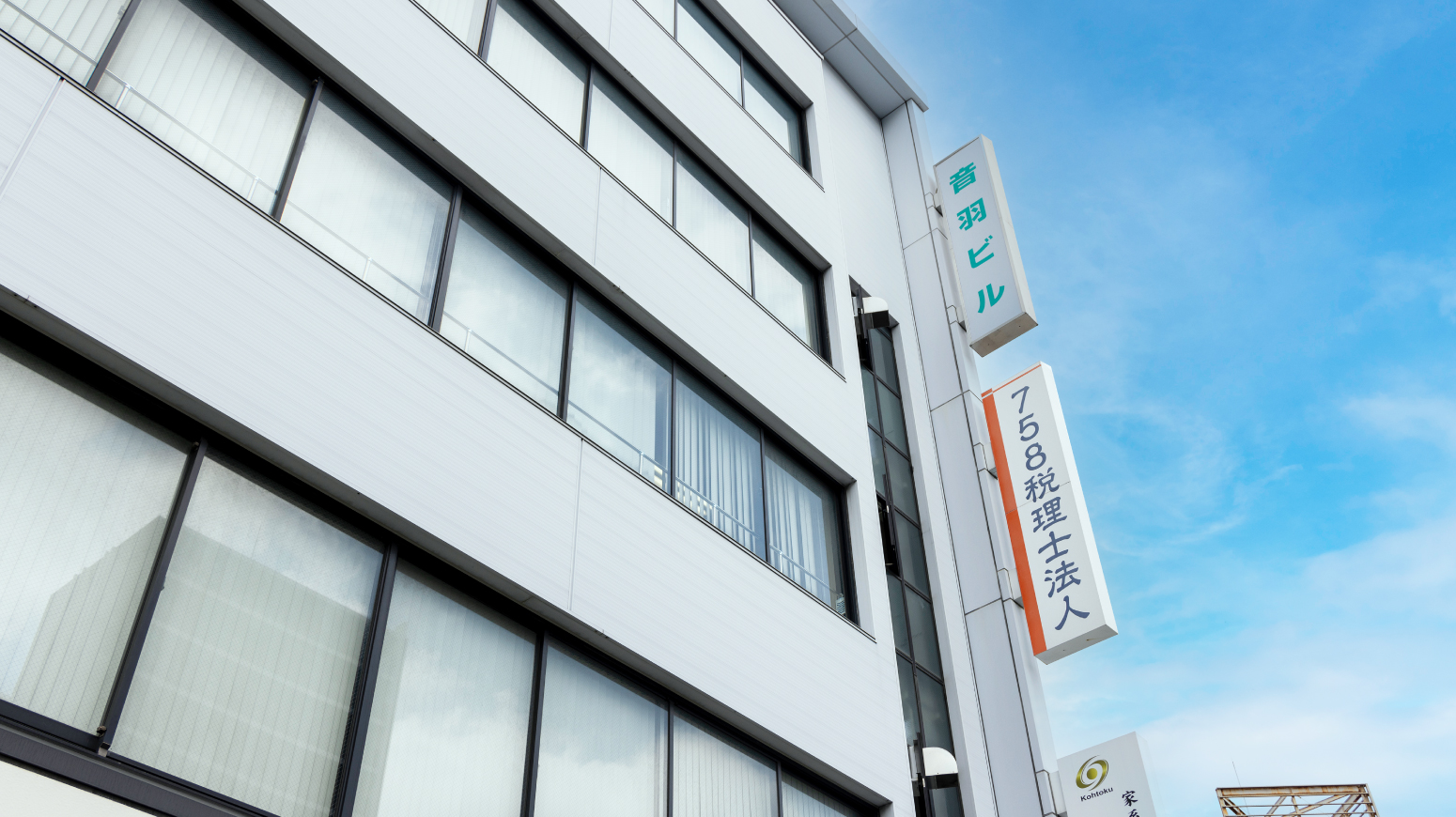 ７５８税理士法人 事務所